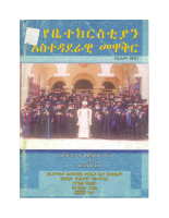 የቤተክርስቲያን_አስተዳደራዊ_መዋቅር_.pdf